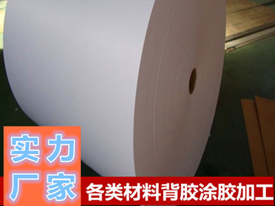 青稞紙、復合紙背膠加工公司