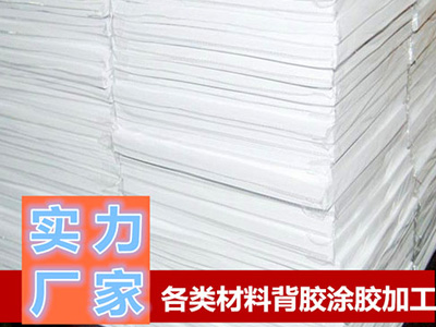 卡紙、銅版紙背膠加工