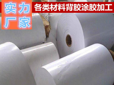 相紙、PP膜背膠加工廠家